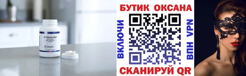 где можно купить Сусуман Бутират бутик